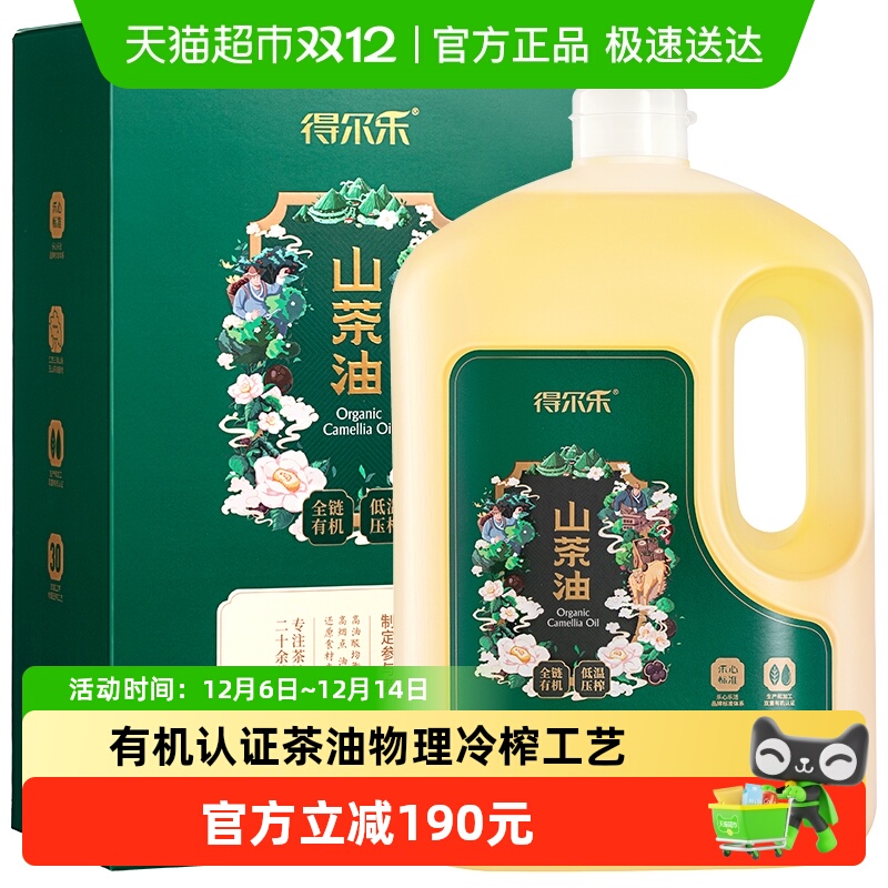 得尔乐有机冷榨山茶油5L×1桶