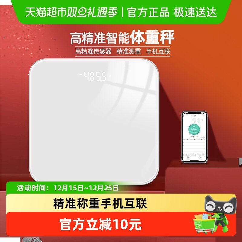 omiya体重秤精准智能秤减肥专用
