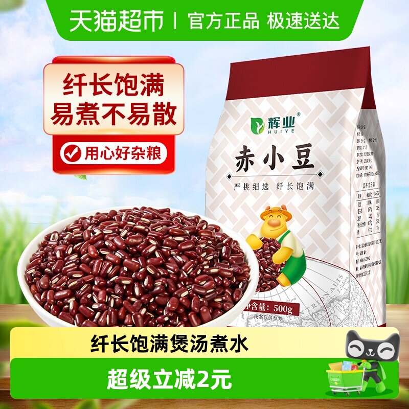 辉业赤小豆赤豆长粒农家天然薏仁米红小豆红豆薏米粥五谷杂粮1斤