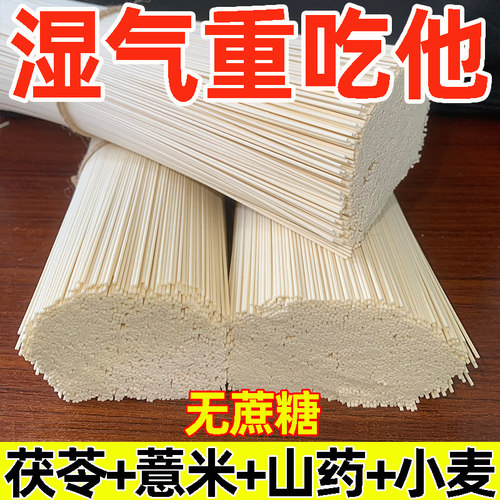茯苓薏米山药龙须面低脂杂粮粗粮超细面条挂面方便速食营养代餐