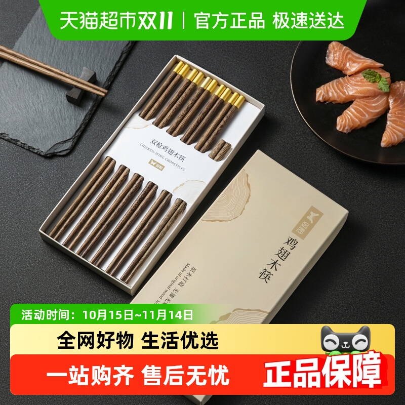 双枪鸡翅木筷子福字金属头木筷