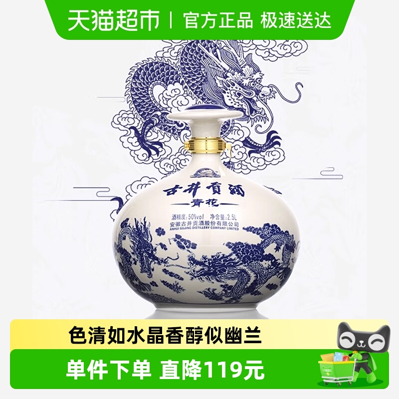 古井贡酒浓香型青花大坛白酒2.5L