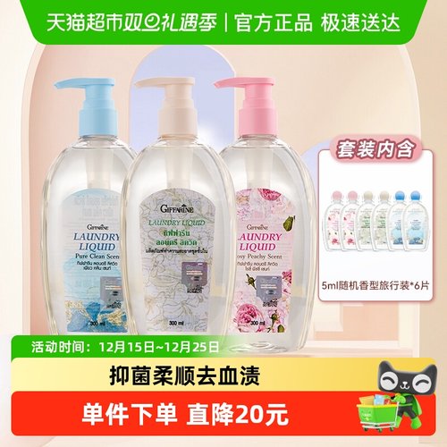芝芙莲香型内衣洗衣液