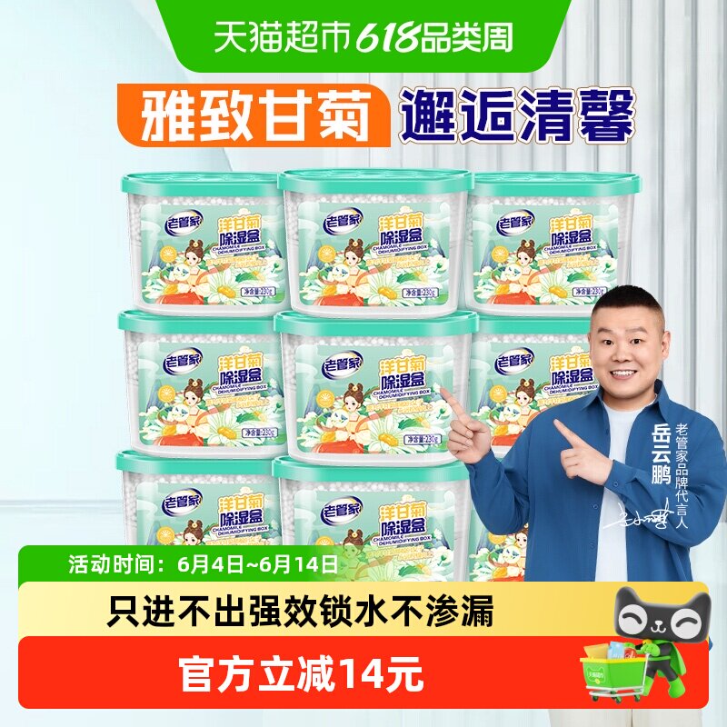 老管家除湿盒230g*9盒干燥剂室内防潮干燥剂袋宿舍衣柜氯化钙吸湿