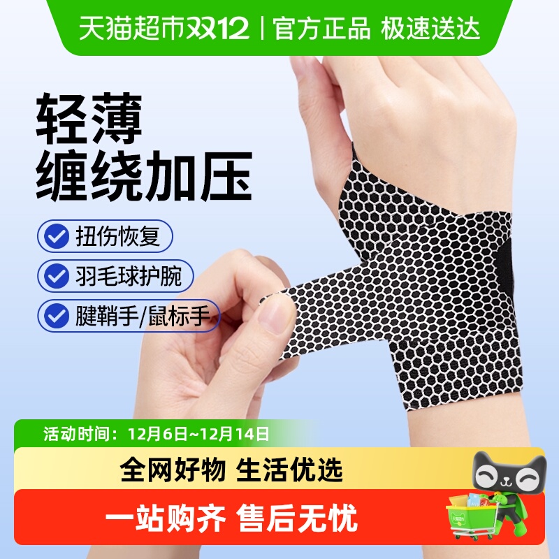 顺丰界面腱鞘炎护腕运动扭伤劳损