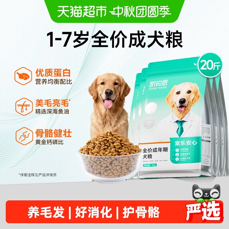凯锐思通用狗粮成犬大型犬10kg图片