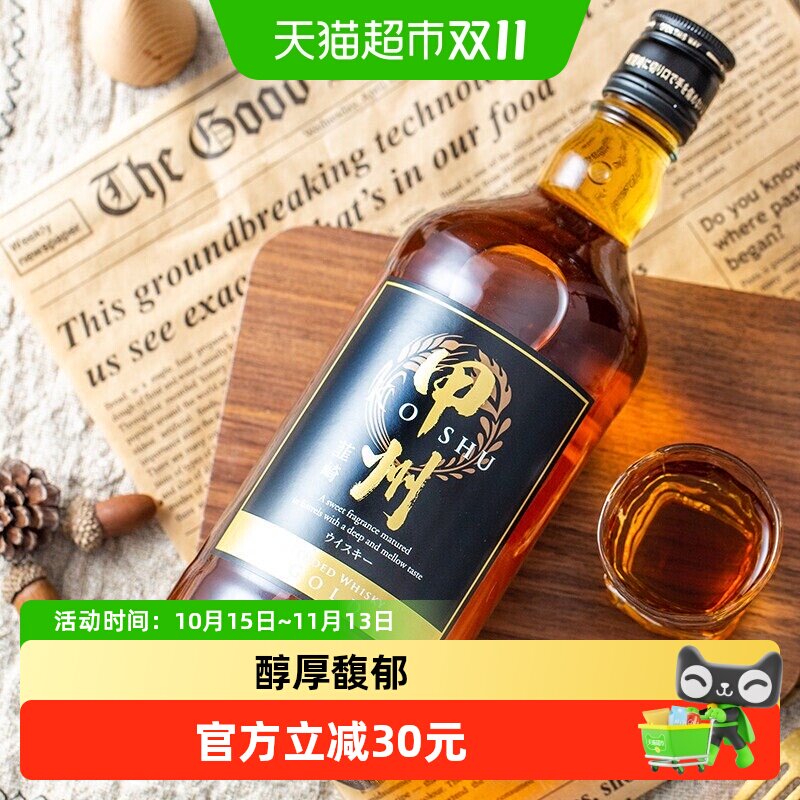 日本原装进口归素洋酒甲州韮崎调和威士忌700ml烈酒蒸馏酒日威