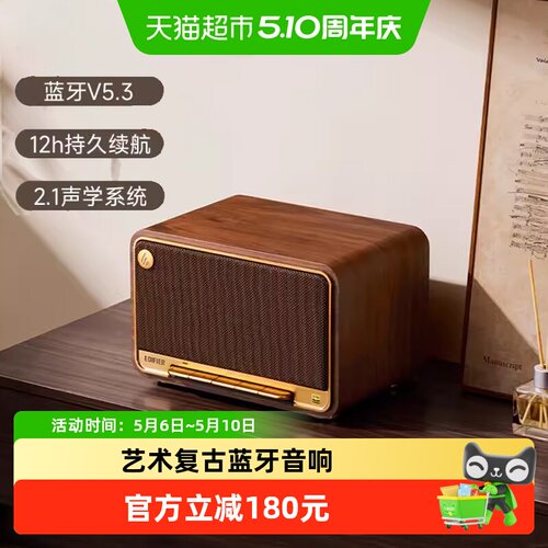 漫步者高音质无线蓝牙音箱