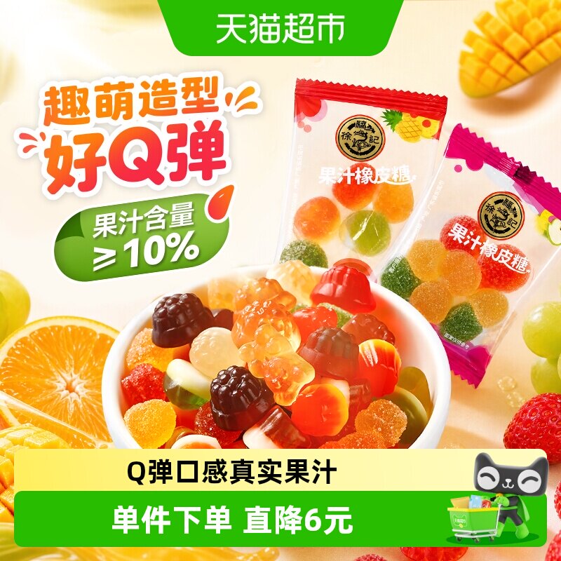 徐福记308g果汁软糖橡皮糖不同口味混合休闲零食小吃糖果随机发