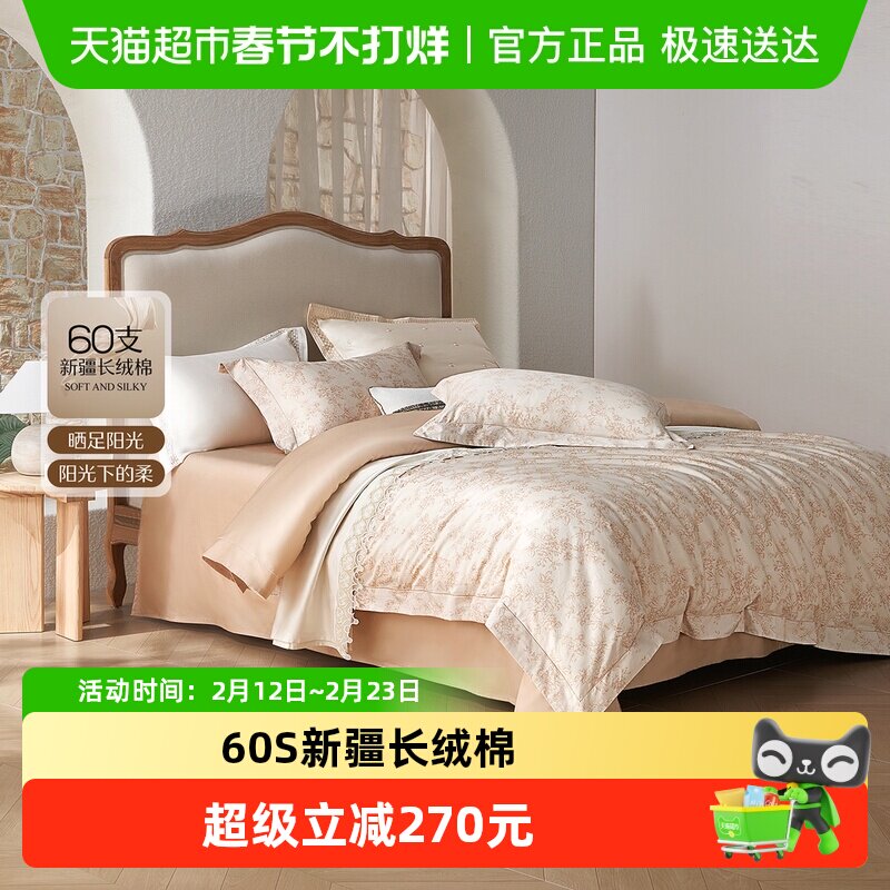 水星家纺60支新疆长绒棉复古花卉轻奢四件套被套床单秋冬套件年货