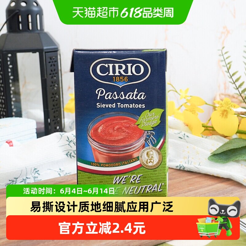 CIRIO茄意欧意大利番茄泥(利乐佳)易撕口盒装意大利西餐沙拉