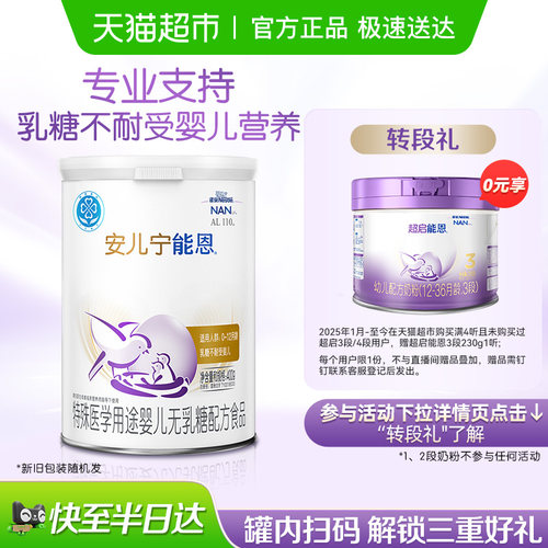 安儿宁能恩乳糖不耐受婴幼儿奶粉