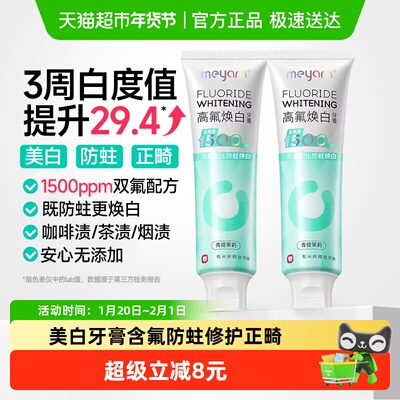 美白去黄含氟牙膏防蛀固齿米妍