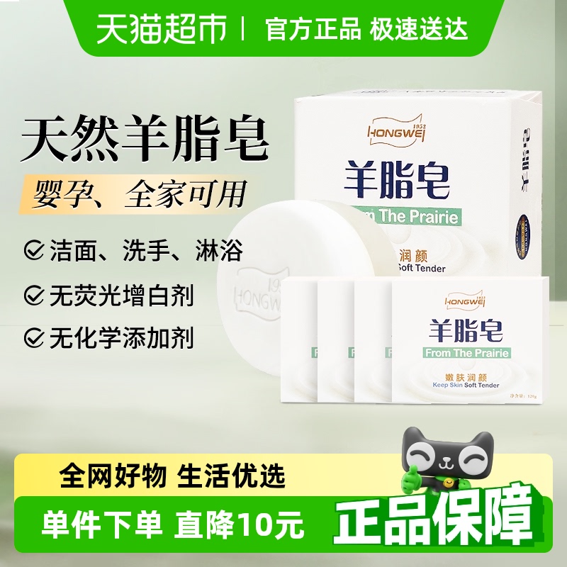 紅衛國貨羊脂皂清潔面120g×5塊