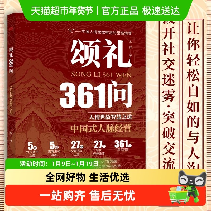 颂礼361问 正版人际沟通中国式人脉经营人情沟通社交处事书籍,书籍/杂志/报纸,儿童文学,淘宝优惠券,粉丝福利购,淘宝优惠卷