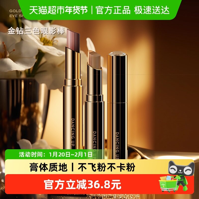 舞动奇迹三色眼影棒哑光大地色懒人眼影笔一抹成型初学者正品官方,彩妆/香水/美妆工具,眼影,淘宝优惠券,粉丝福利购,淘宝优惠卷