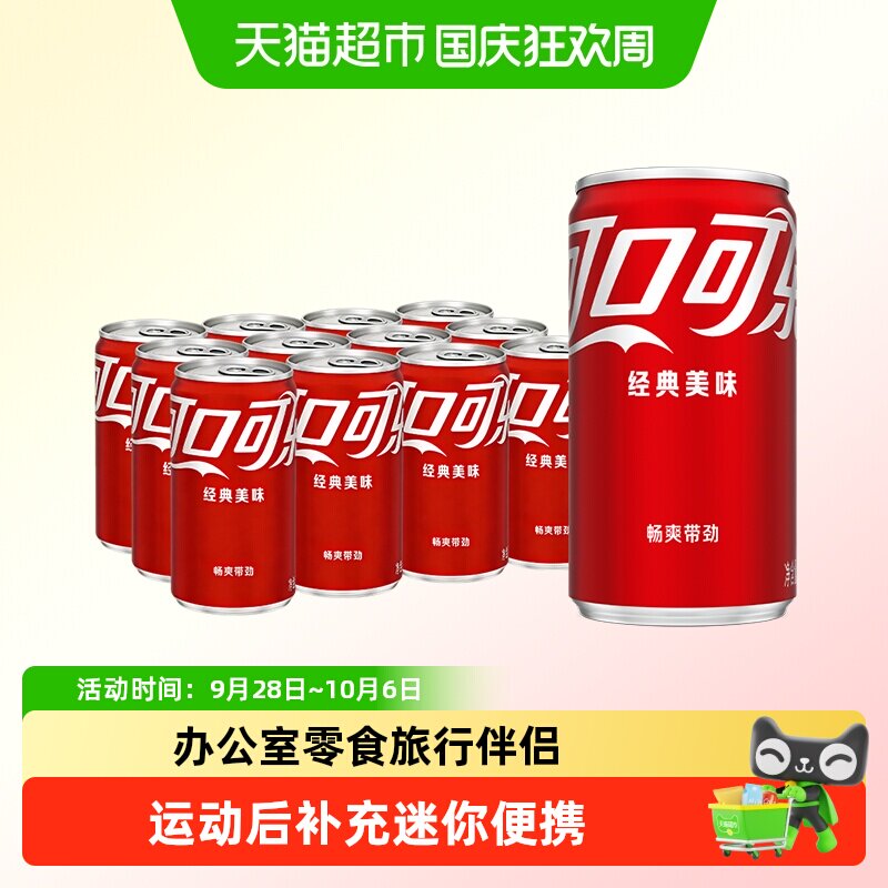 可口可乐碳酸饮料经典迷你罐汽水200ml*12罐（B）