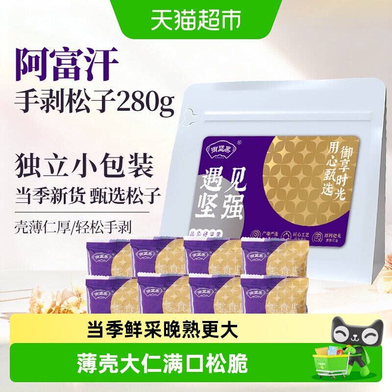 御坚果手剥阿富汗巴西松子新货大长颗粒独立包装休闲坚果零食