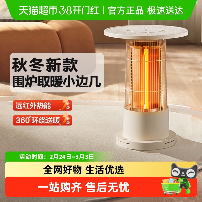 艾美特围炉煮茶取暖器暖风机家用型小太阳烤火炉小太阳电暖器茶几