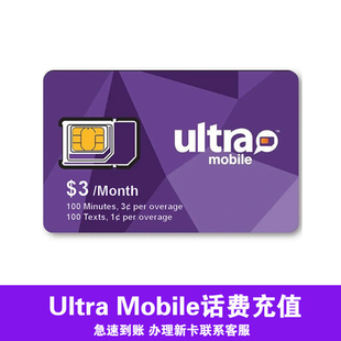 美国电话ultramobile paygo卡充值3美金月租充值