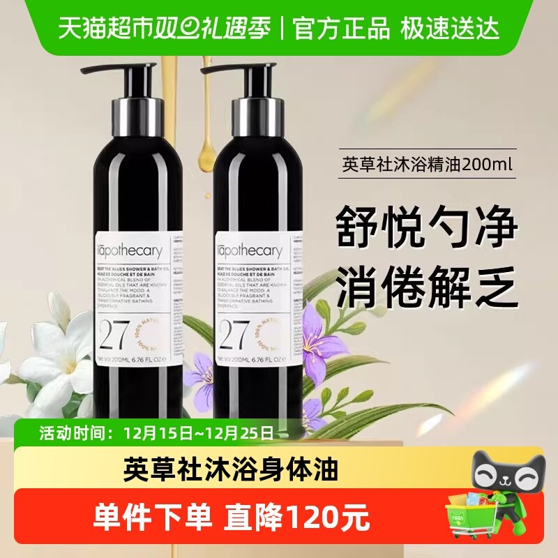 ilapothecary英草社沐浴身体油