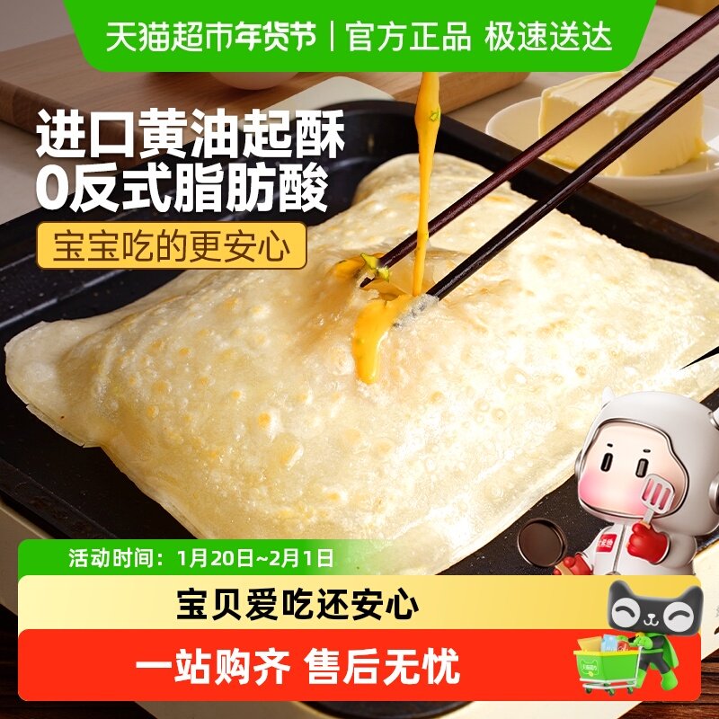 大希地母后恩点黄油鸡蛋灌饼皮胚子儿童营养早餐半成品手抓饼煎饼,粮油调味/速食/干货/烘焙,手抓饼/葱油饼/煎饼/卷饼,淘宝优惠券,粉丝福利购,淘宝优惠卷