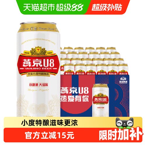 燕京啤酒U8系列500ml×24罐