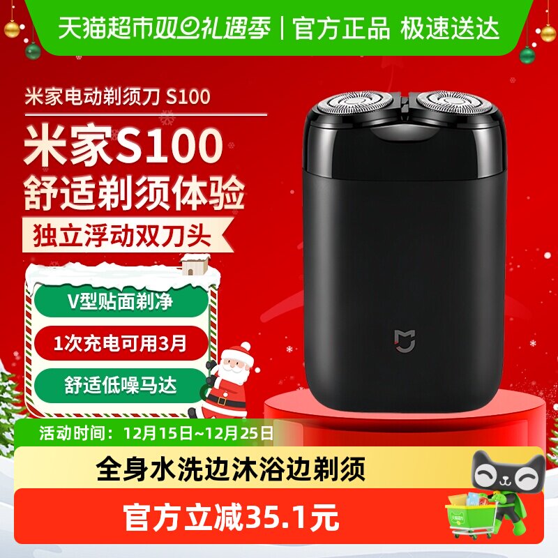 小米米家剃须刀双刀头快充水洗