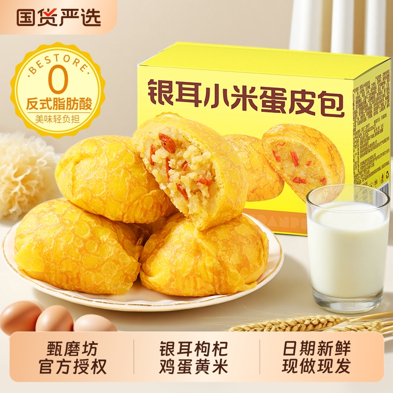 甄磨坊银耳小米蛋皮包买二送一