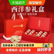 年货礼品花旗西洋参片礼盒过新年送礼父母长辈实用礼物营养滋补品