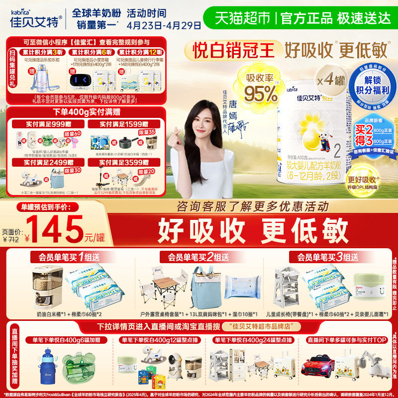 新国标进口佳贝艾特羊奶粉2段悦白400g4罐婴儿奶粉OPL低敏好吸收