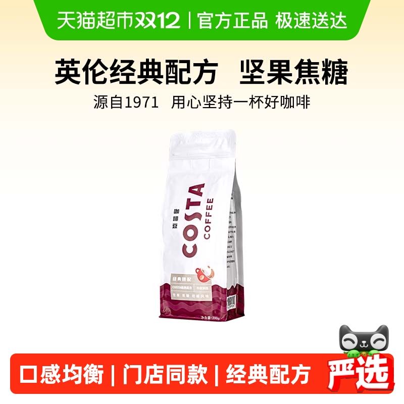 咖世家经典拼配咖啡豆