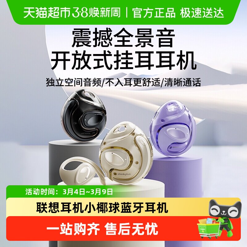 联想X15pro二代耳机小椰球蓝牙耳机无线耳机开放式不入耳运动降噪