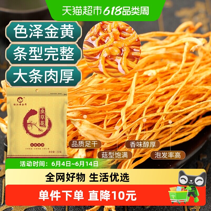 怡江黄金耳原色虫草花精选虫草250克孢子头金虫草菌菇干货炖汤