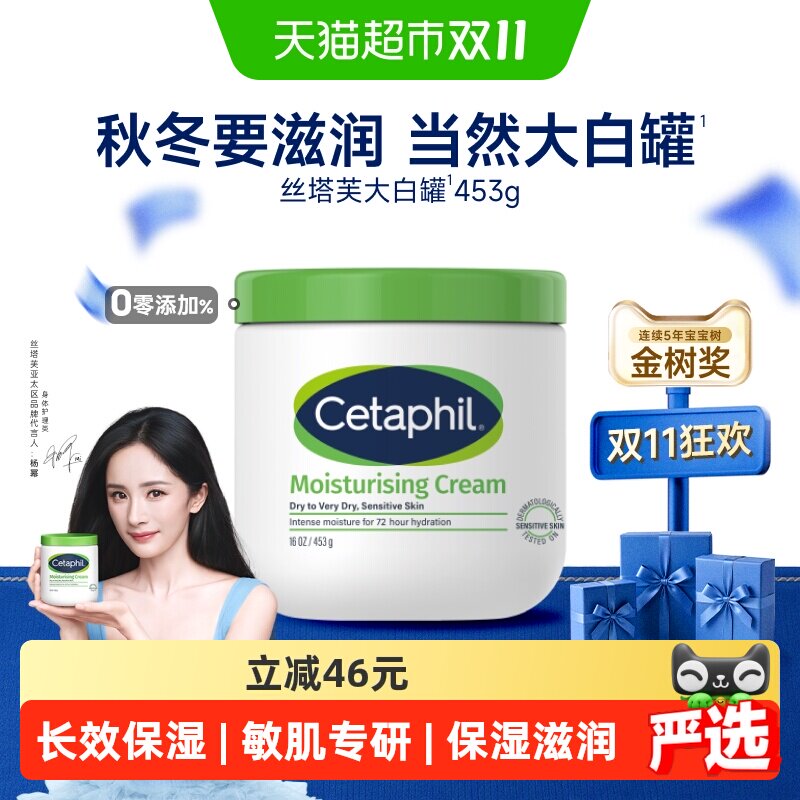 丝塔芙大白罐保湿身体乳面霜453g“宝宝树”推荐润肤乳液1罐