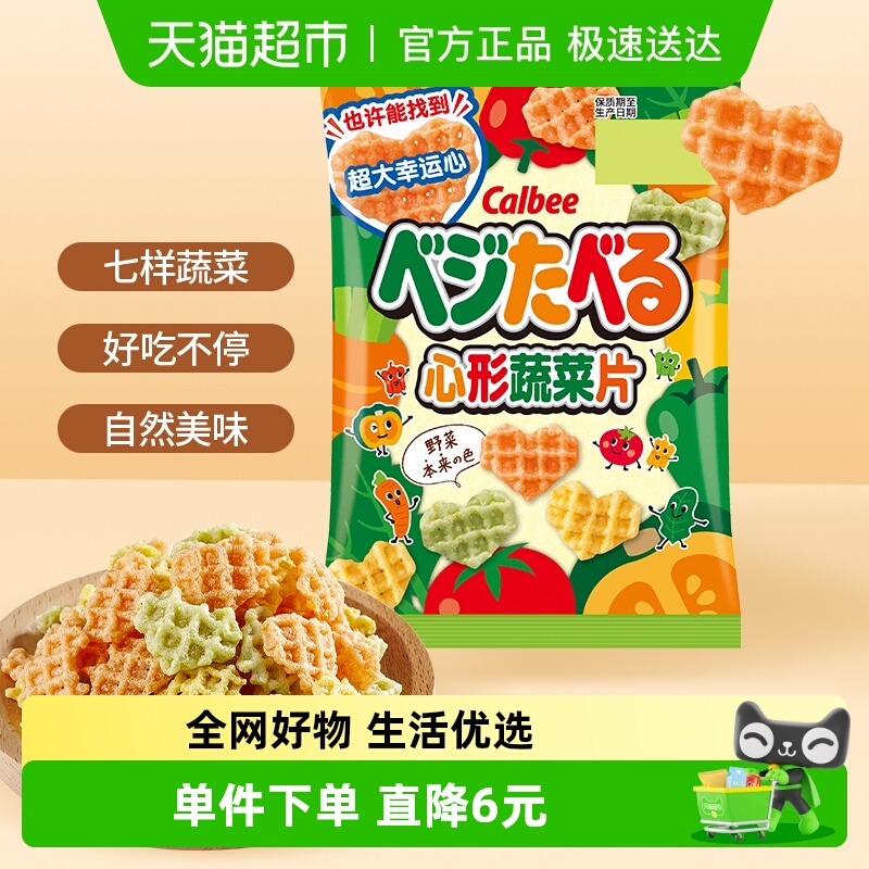 Calbee卡乐比心形蔬菜片18g×1袋