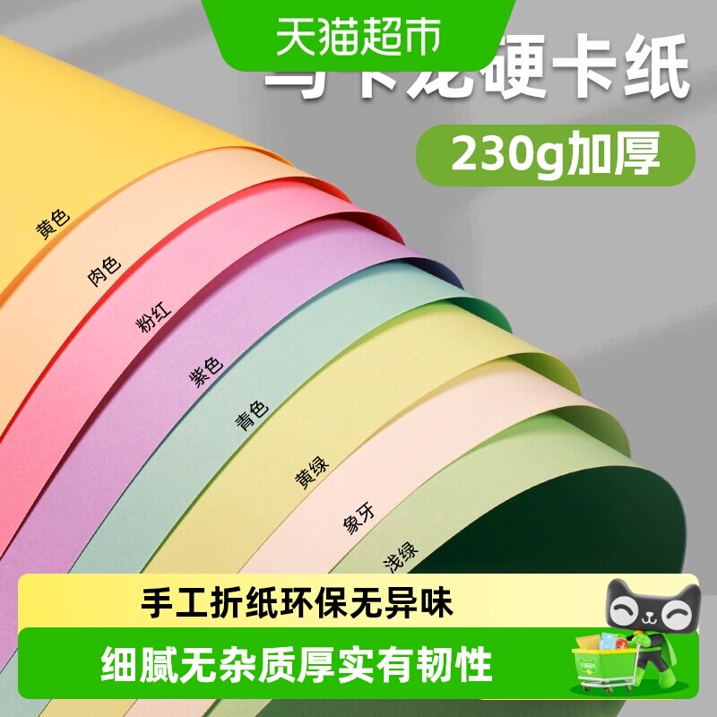 宅小仙马卡龙色加厚手工折纸图片