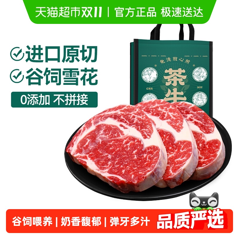 茶牛阿根廷谷饲安格斯牛排