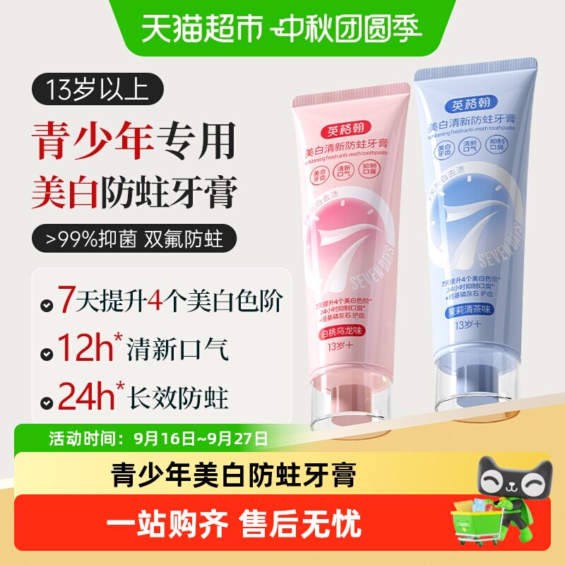 英格翰青少年美白含氟防蛀牙膏图片