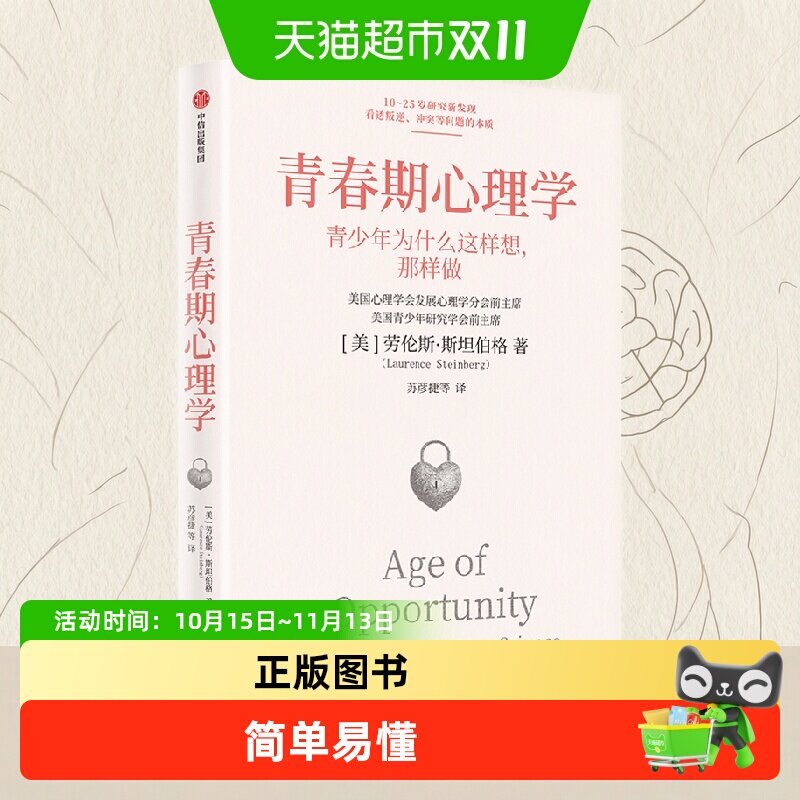 青春期心理学叛逆期冲突等问题的本质情绪行为研究自我调节能力书