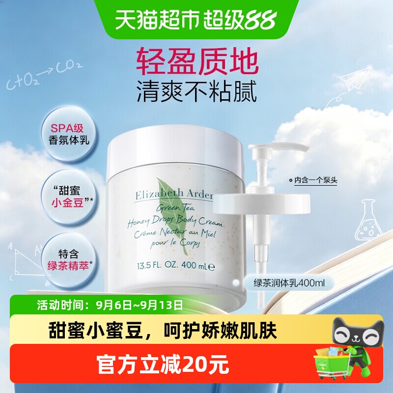 伊丽莎白雅顿绿茶身体乳一抹即润图片