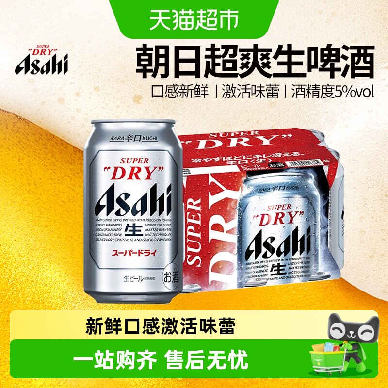 Asahi朝日啤酒超爽5度生啤酒日本进口本土版新鲜口感聚会整箱装