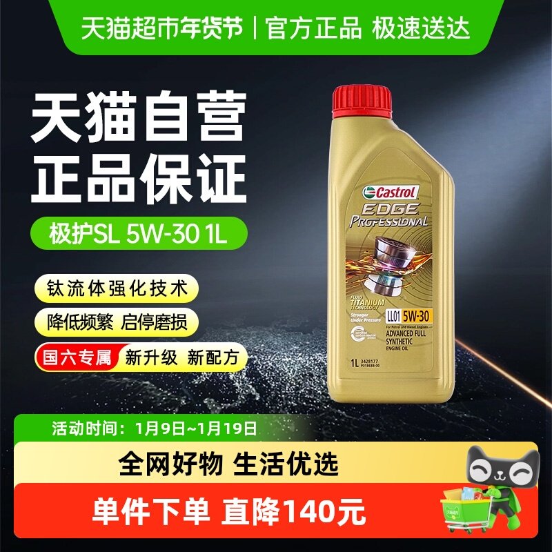 嘉实多极护5w30全合成机油汽油柴油润滑油四季通用国六标准1L正品,汽车零部件/养护/美容/维保,汽机油,淘宝优惠券,粉丝福利购,淘宝优惠卷