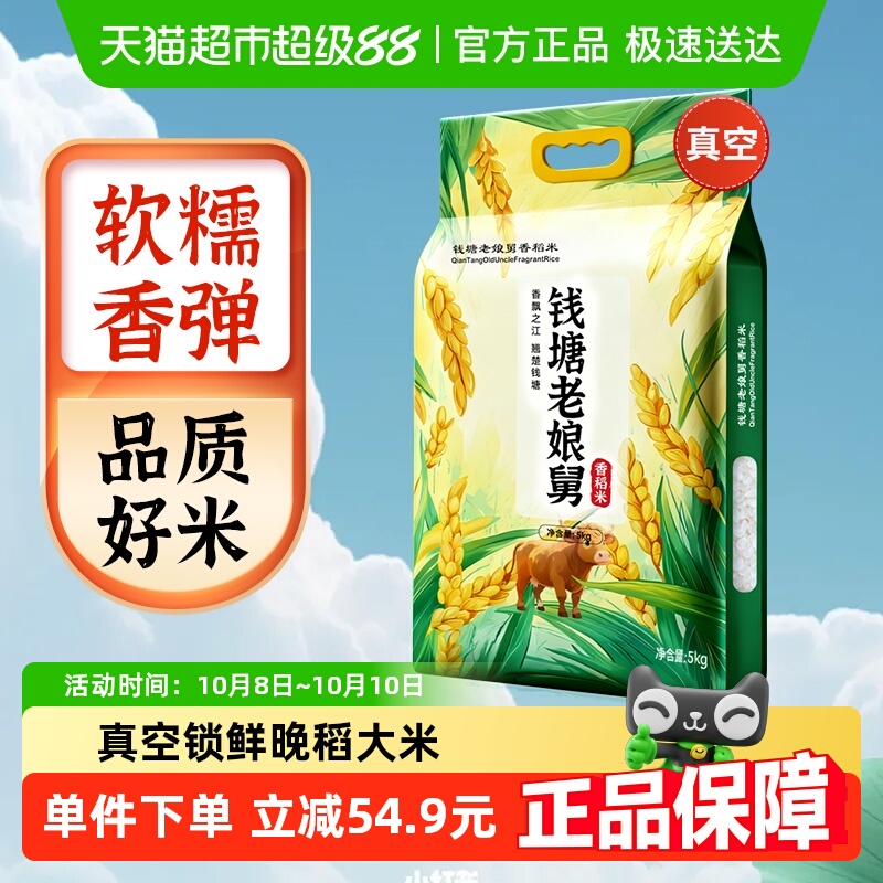 钱塘老娘舅香稻米粳米一年一季