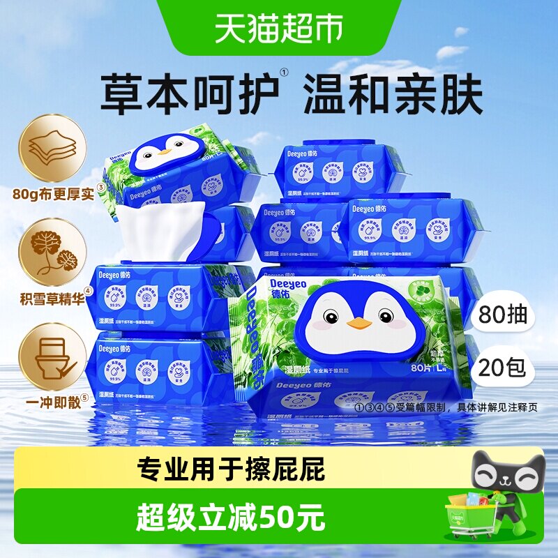 德佑积雪草植萃湿厕纸特厚亲肤图片