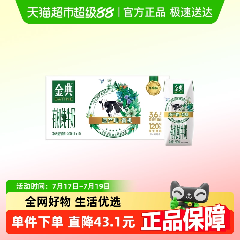 金典有机纯牛奶