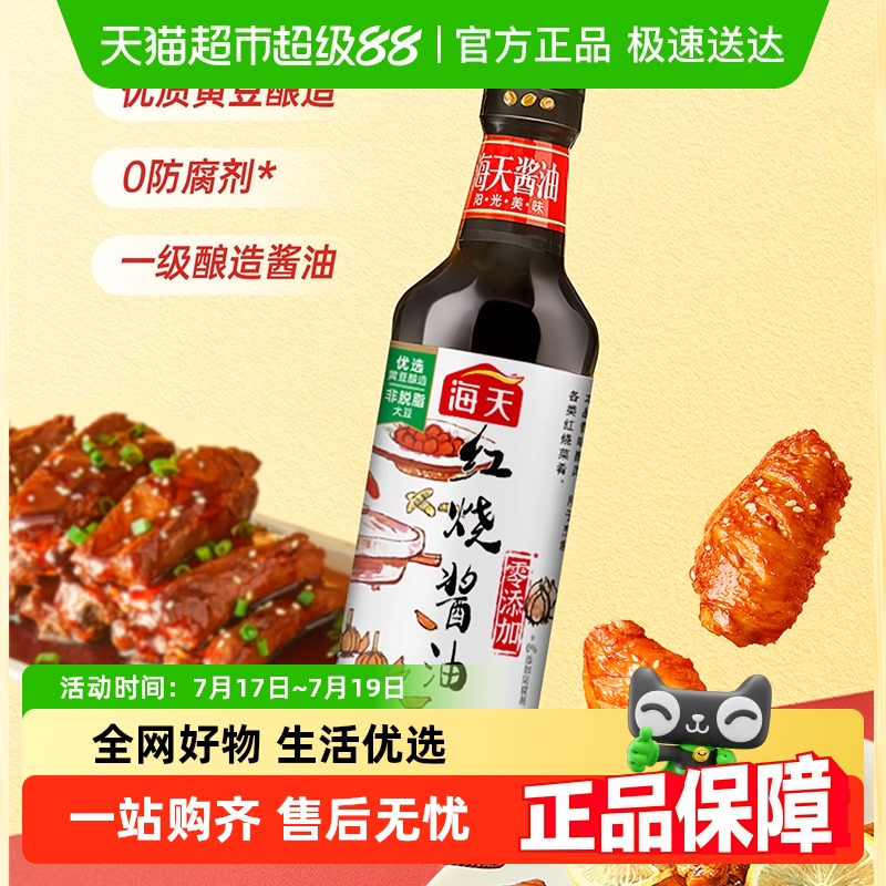 海天红烧酱油一级酿造生老抽2合1