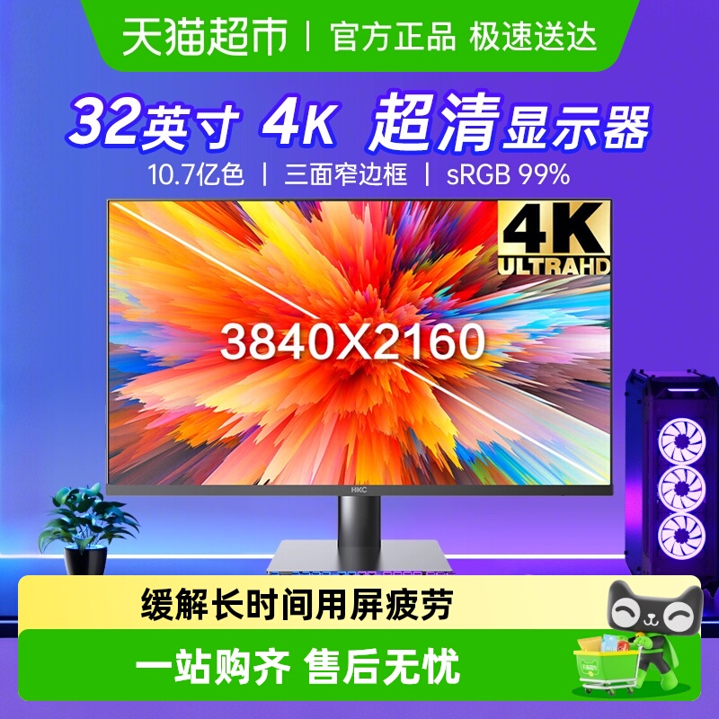 HKC32英寸4K高清显示器