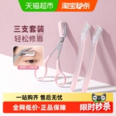 UKISS修眉剪修眉刀刮眉毛神器安全修眉剪进口刀片男女士专用套装