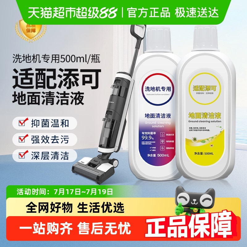 适配TINECO添可地面清洁液洗地机专用清洁剂配件地板清洗剂液